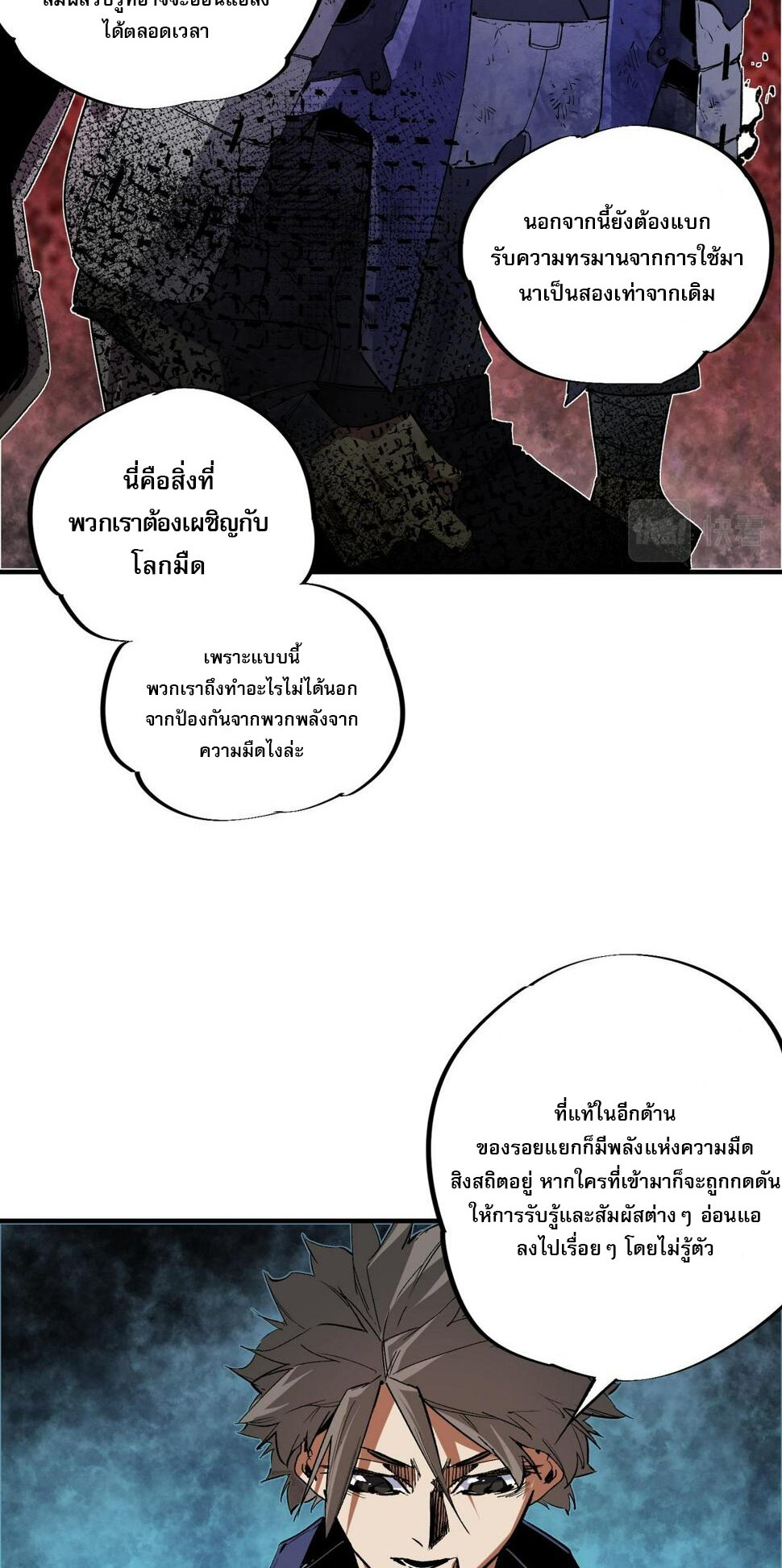 ฉันคือผู้เล่นไร้อาชีพที่สังหารเหล่าเทพ ตอนที่ 26 หน้า 42