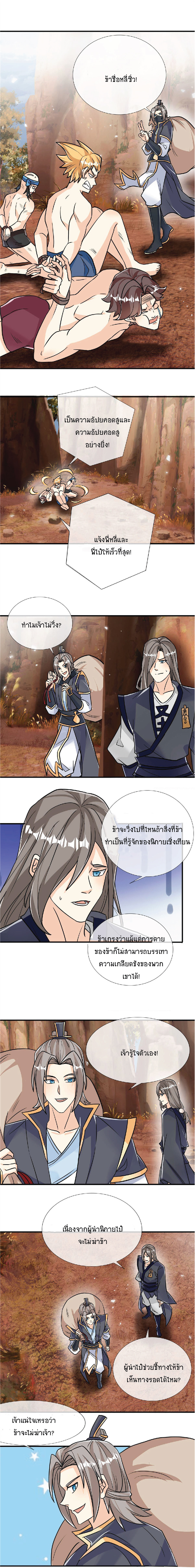 Being a Teacher is Invincible in World ตอนที่ 22 หน้า 8