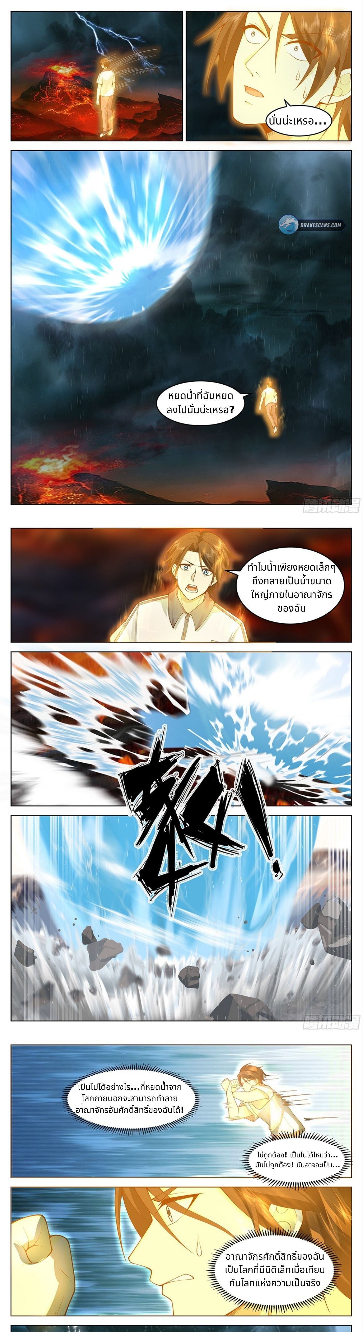 The Supreme Way ตอนที่ 5 หน้า 5