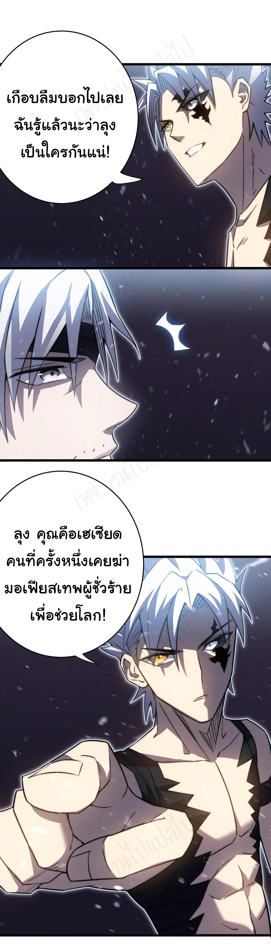 I killed the gods in another world ตอนที่ 38 หน้า 24