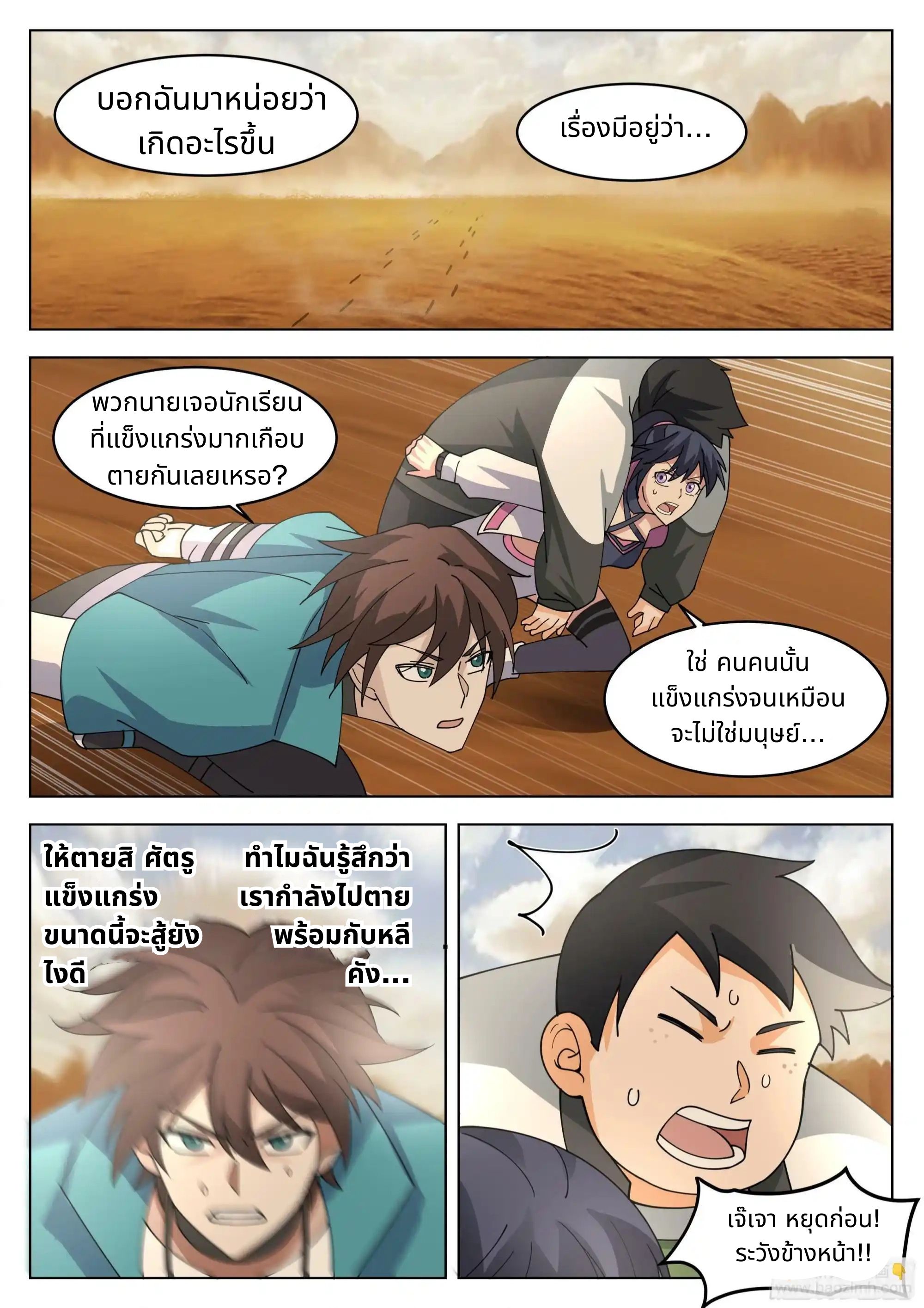 The Supreme Way ตอนที่ 88 หน้า 11