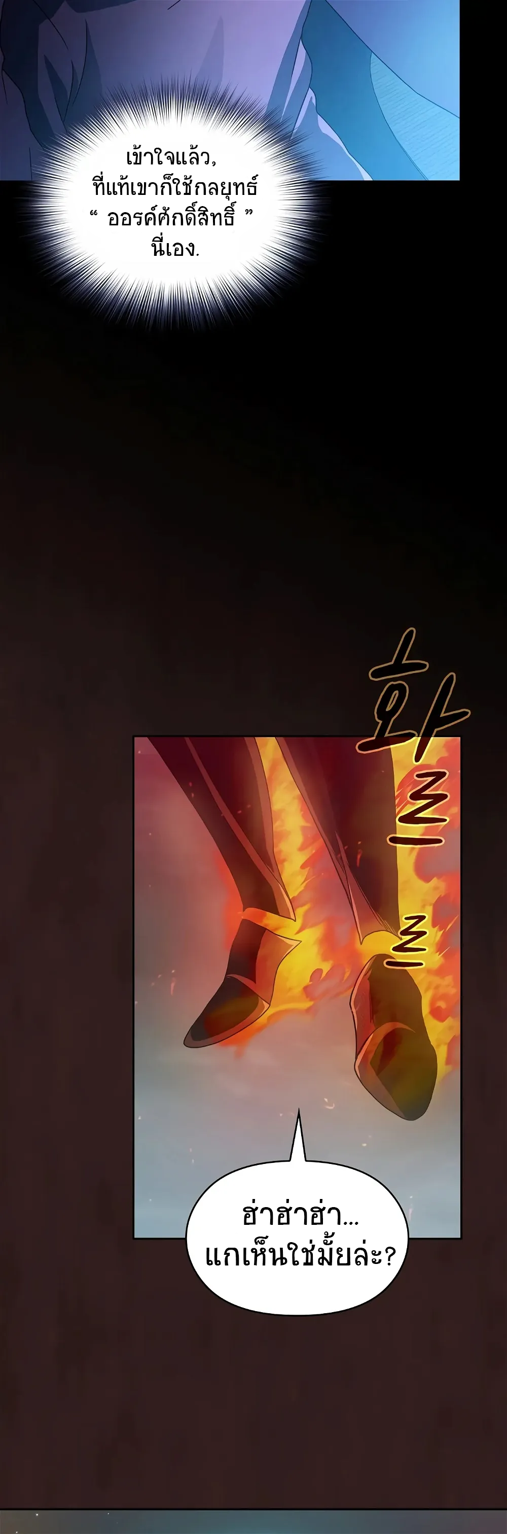 The Nebula's Civilization ตอนที่ 1 หน้า 41