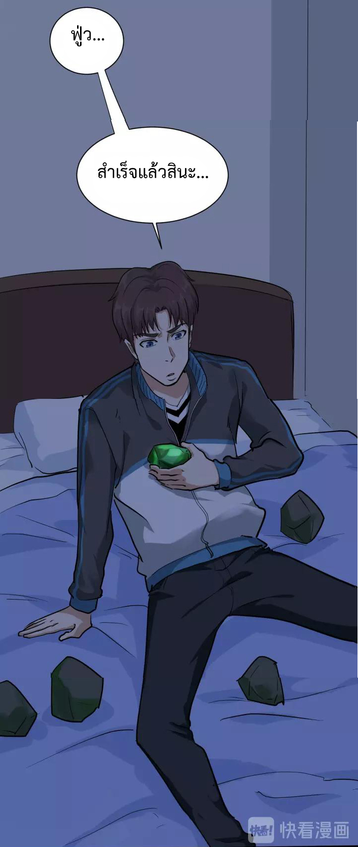 หมอเกรียนเซียนพิษ ตอนที่ 35 หน้า 7