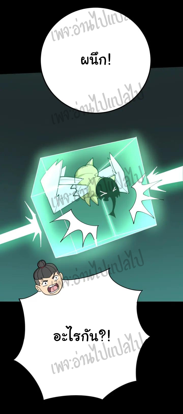 Bad Hand Witch Doctor สุดยอดพ่อมดหมอผี ตอนที่ 72 หน้า 23