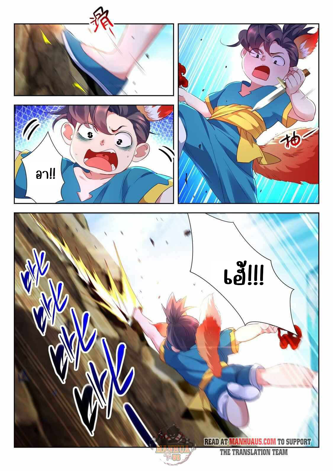 [จบ] บุตรของเทพเจ้า ตอนที่ 2 หน้า 5