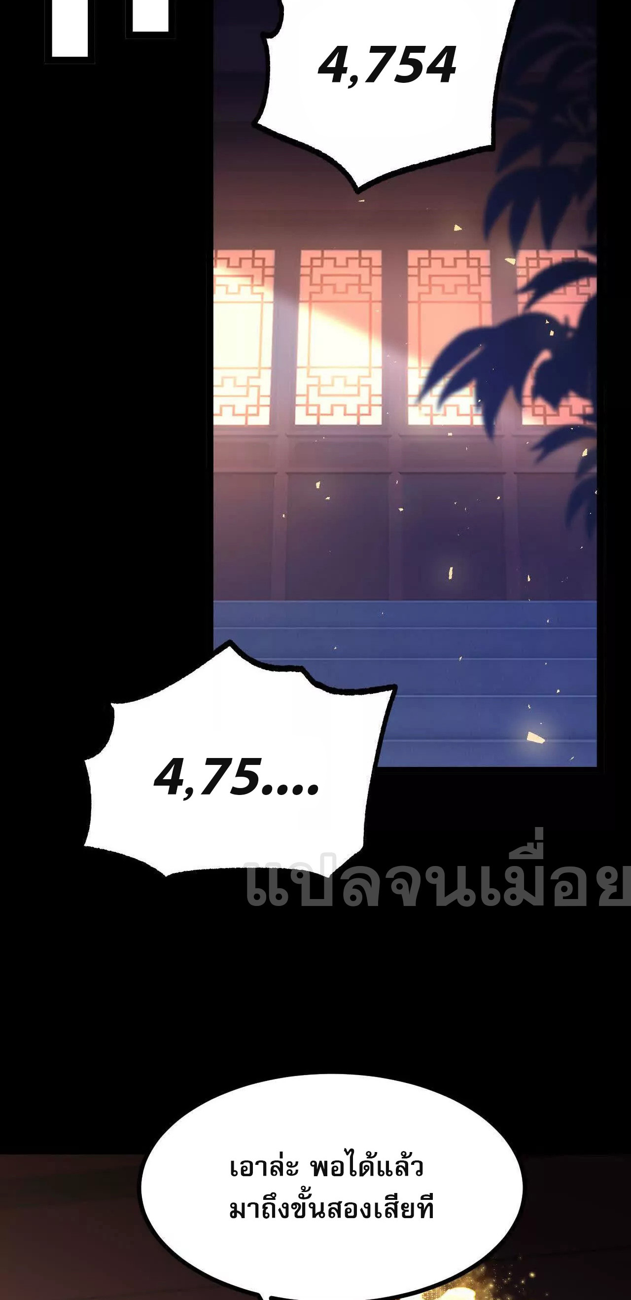 ท้าทายดินแดนพระเจ้า ตอนที่ 35 หน้า 18