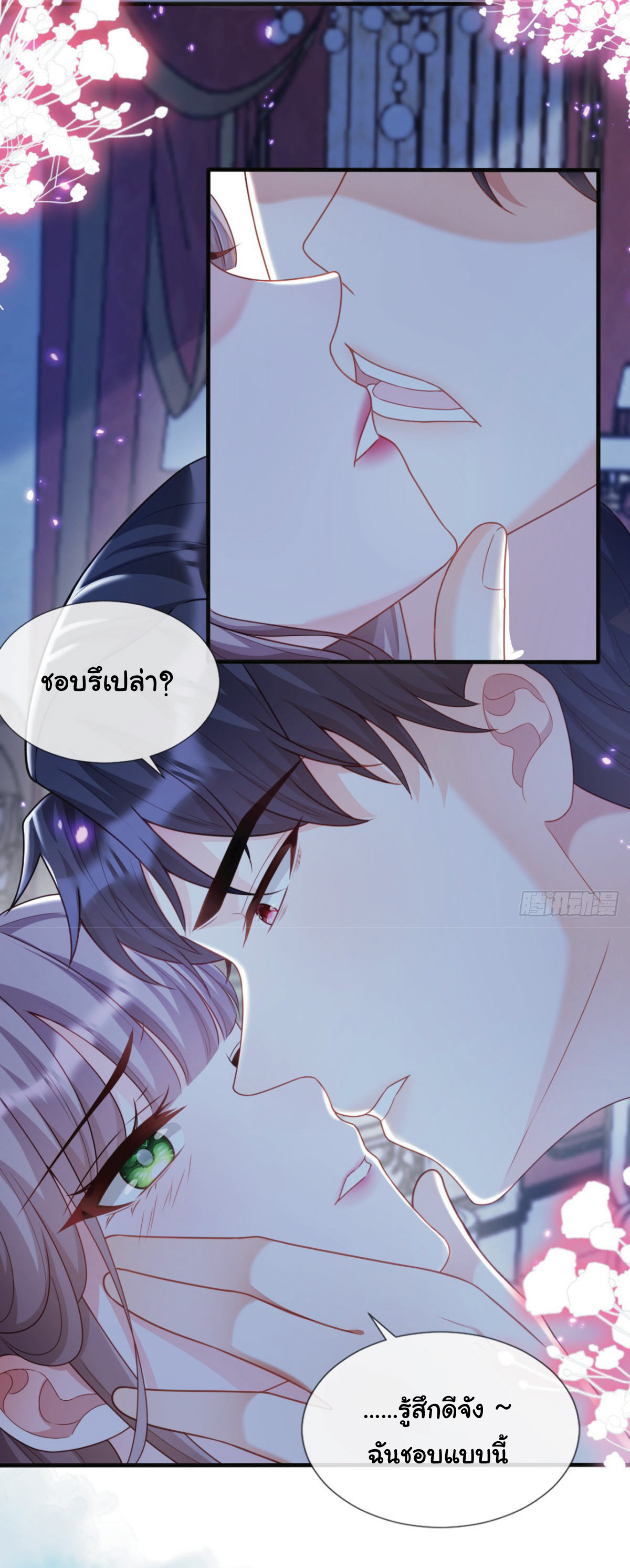 เมื่อฉันตกอยู่ในเงื้อมมือของทรราช ตอนที่ 14 หน้า 12
