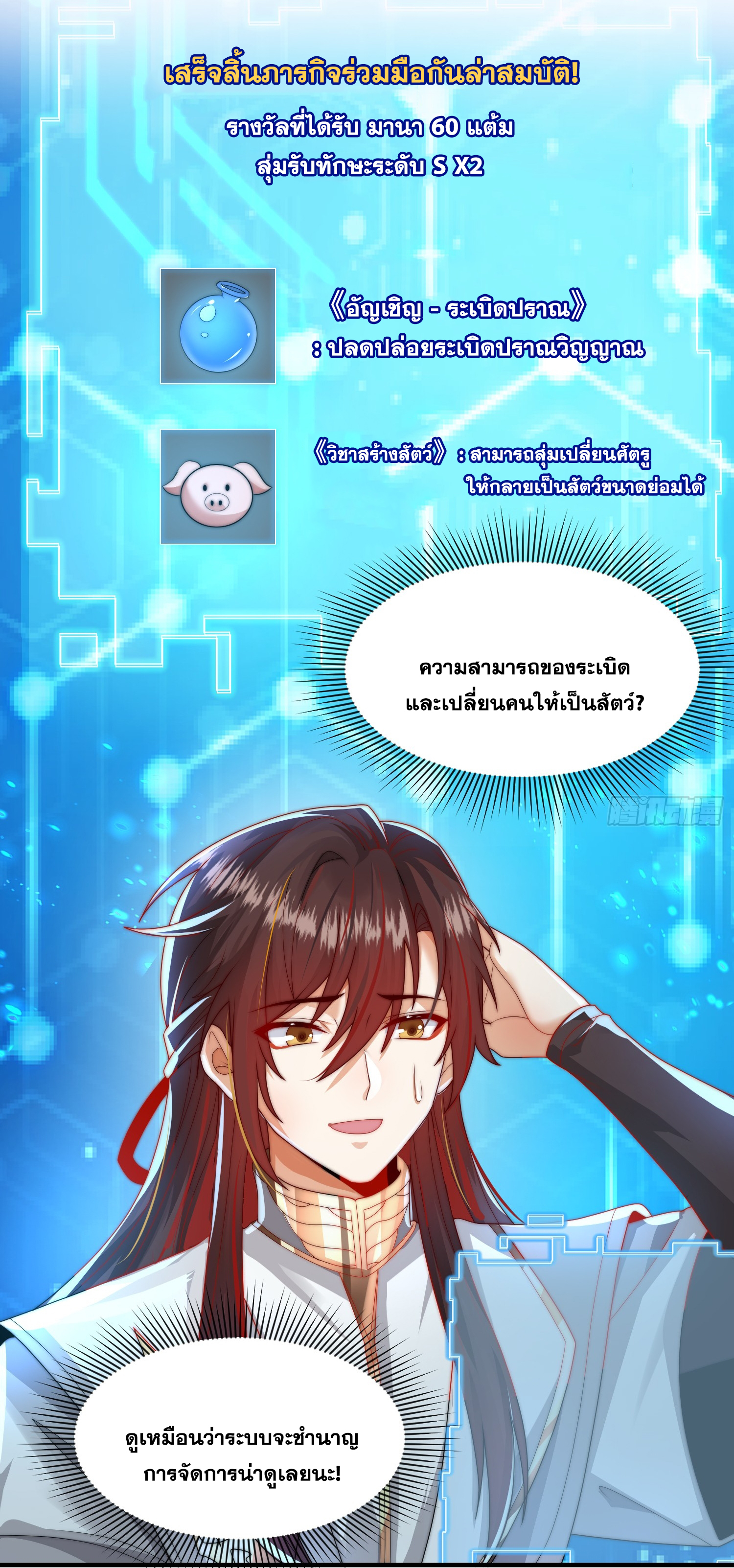 พิชิตใจท่านอาจารย์หญิงผู้งดงาม (ทันจีน) ตอนที่ 19 หน้า 23