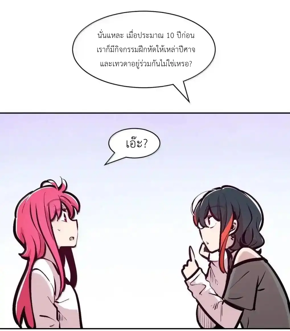 Demon x Angel can't get along! ตอนที่ 164 หน้า 94