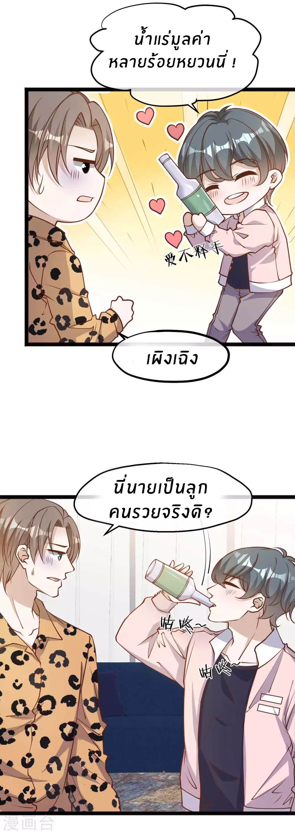 God Fisherman ตอนที่ 114 หน้า 10