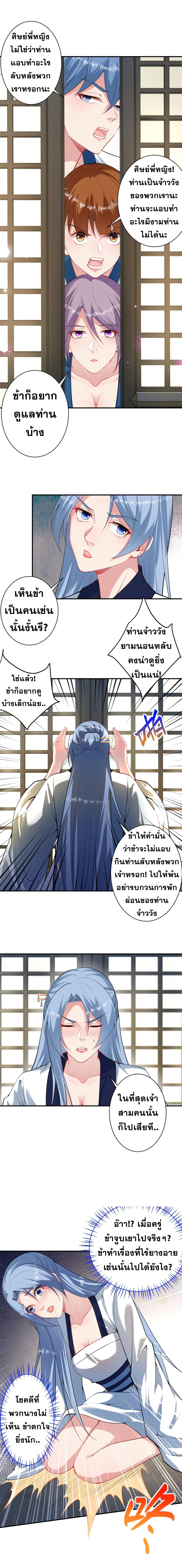 Against the Gods - อสูรพลิกฟ้า ตอนที่ 376 หน้า 3