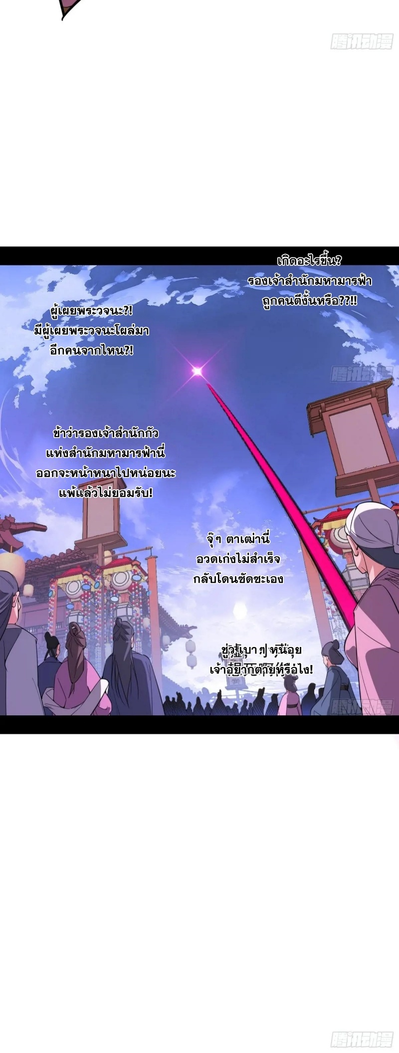 I'm an Evil God ข้าคือจักรพรรดิปีศาจ ตอนที่ 473 หน้า 44