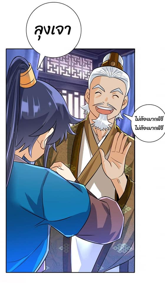 ข้ารับใช้ชั้นหนึ่ง ตอนที่ 123 หน้า 9