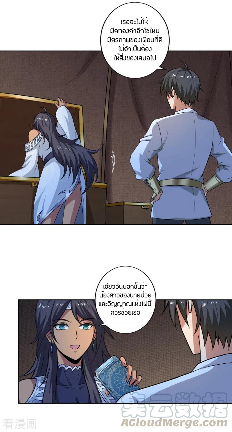 One Sword Reigns Supreme ตอนที่ 104 หน้า 6