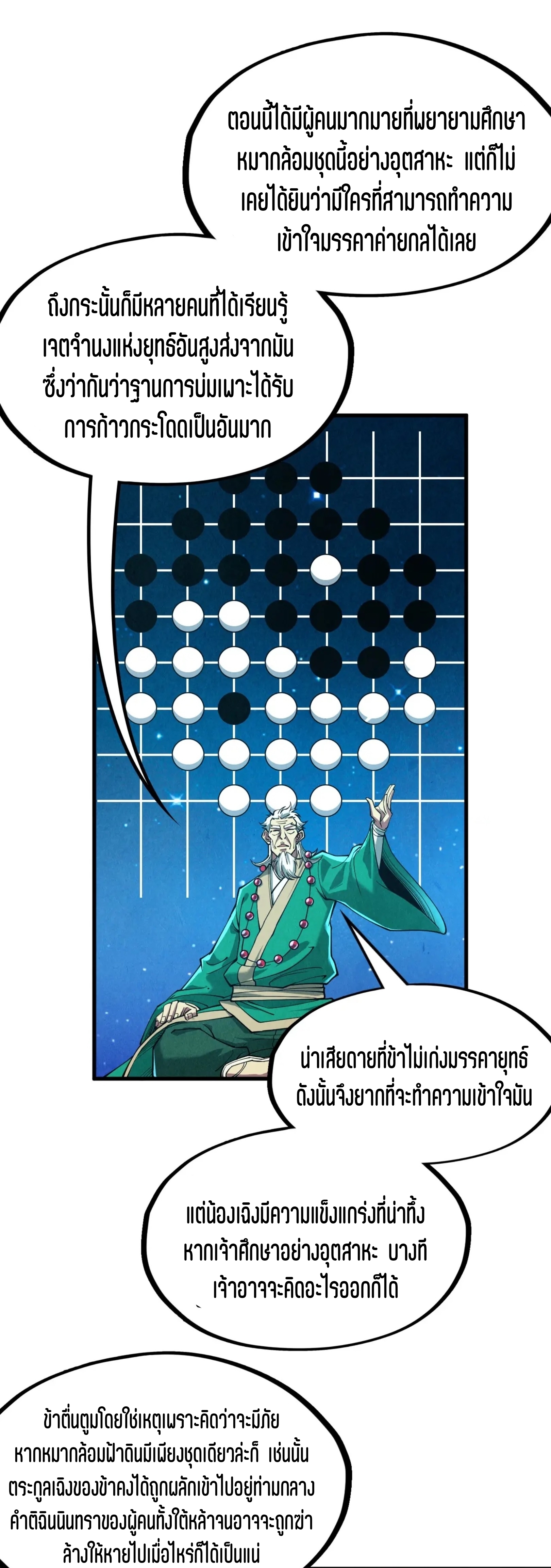 มหาเทพนิรันดร์กาล ตอนที่ 73 หน้า 16
