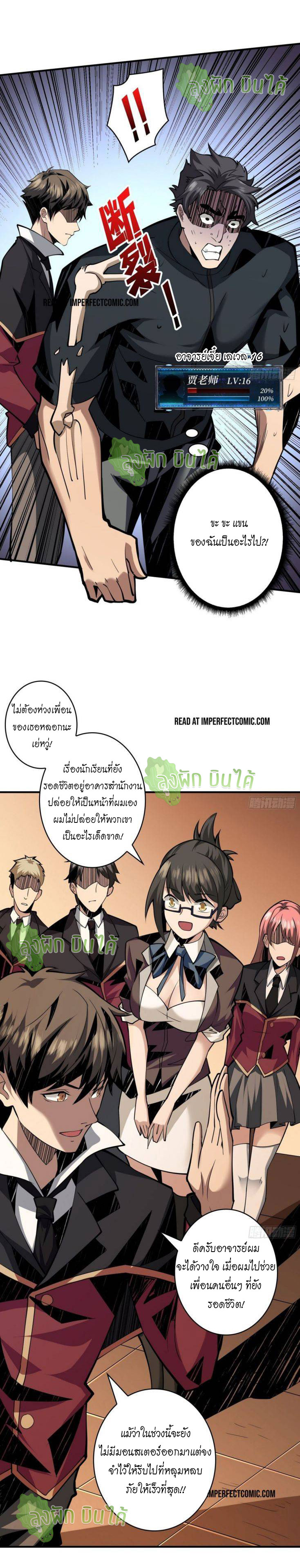 (ชนจีน) IT STARTS WITH A KINGPIN ACCOUNT - จุติจอมราชัน ตอนที่ 42 หน้า 10