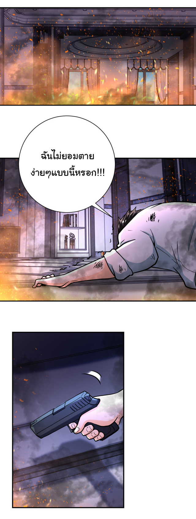 Apocalyptic Super System ตอนที่ 401 หน้า 9