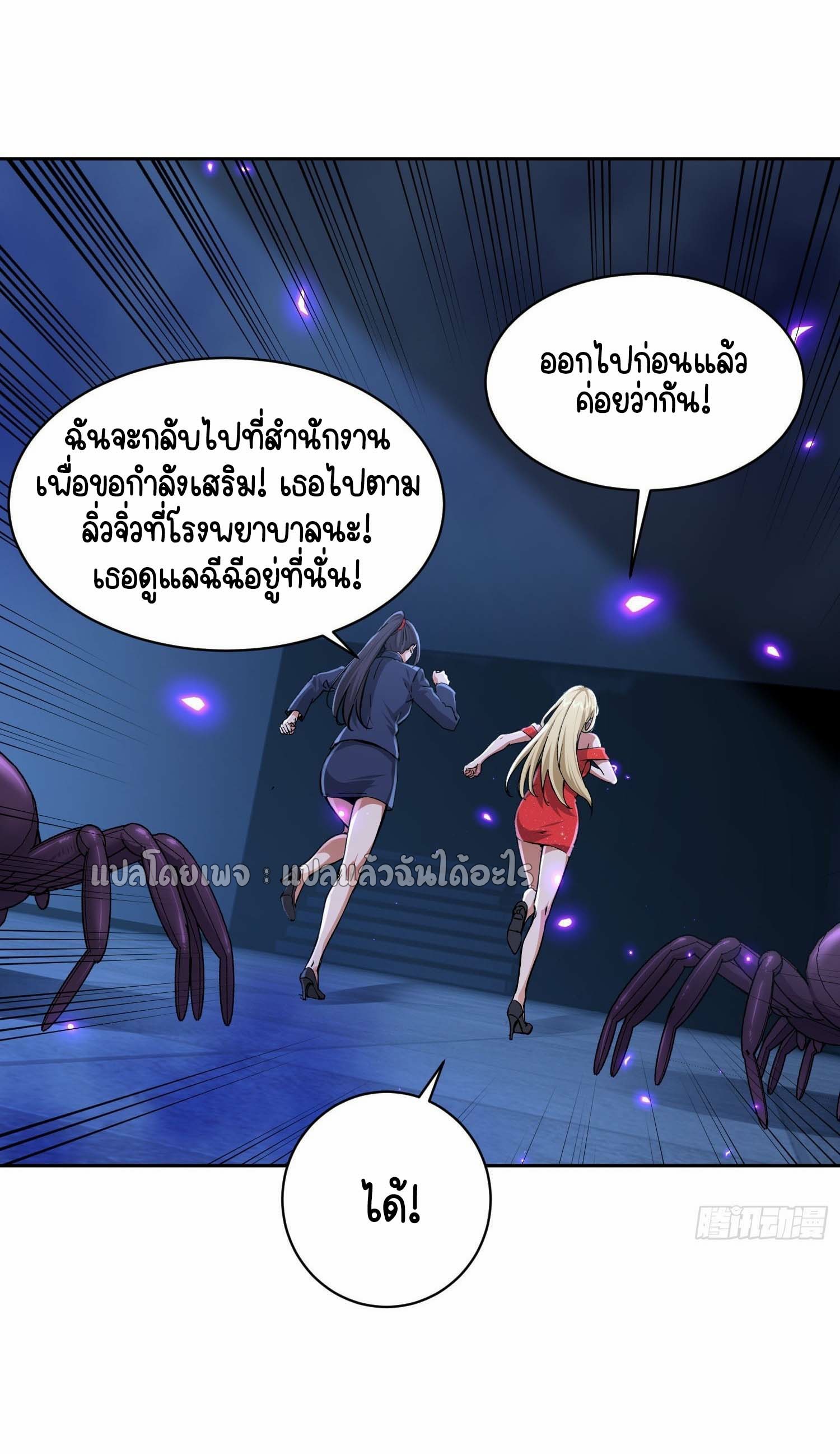 เป้าหมายของฉันคือเปิดฮาเร็มในต่างโลก ตอนที่ 24 หน้า 11