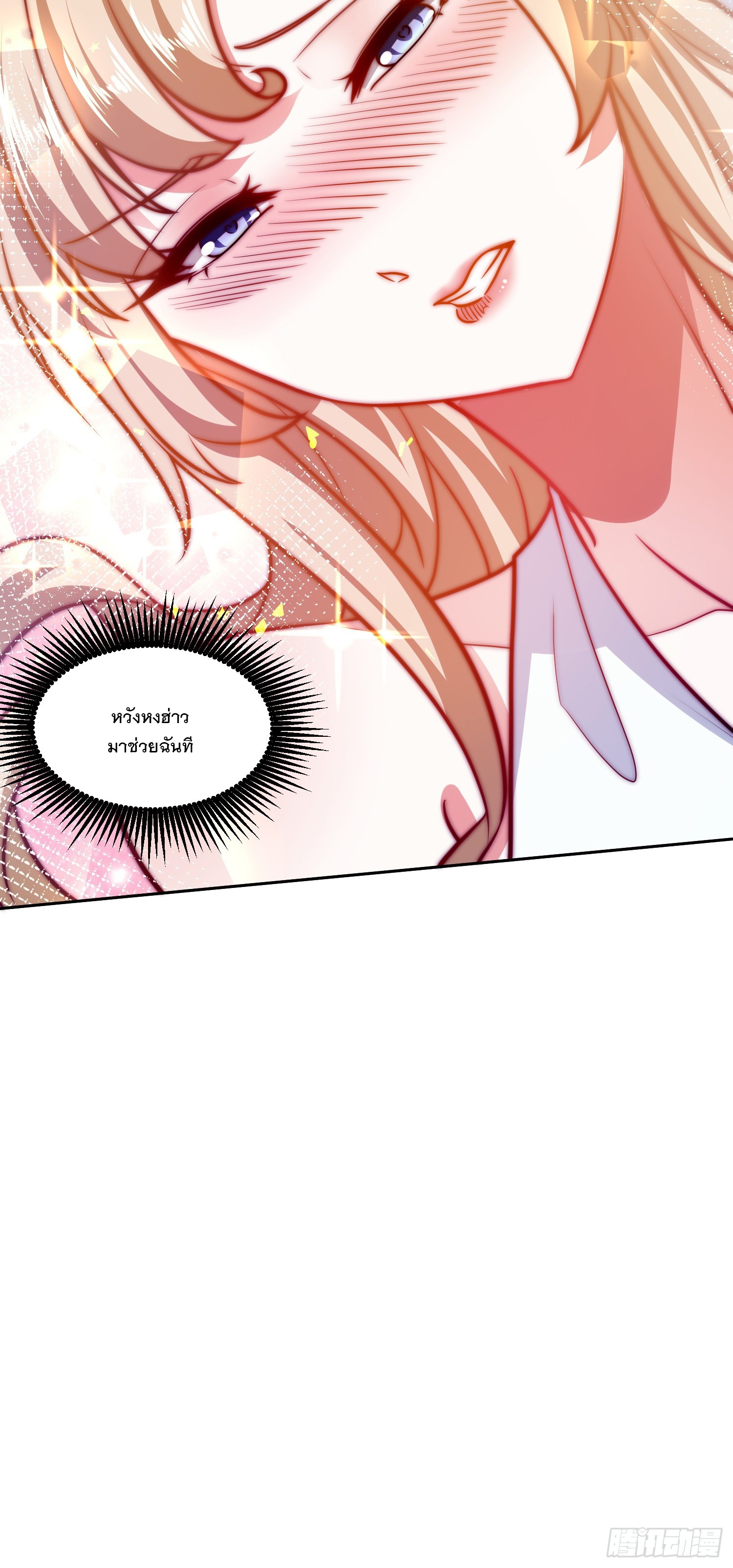 สร้างฮาเร็มด้วยระบบฉายาสุดเทพ ตอนที่ 35 หน้า 31