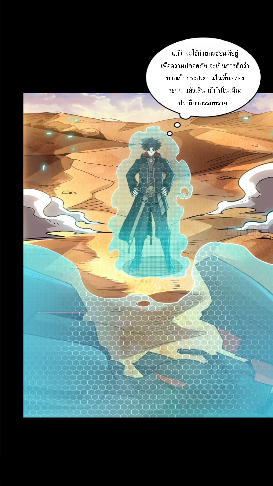 Legend of Star Genera ชนจีน ตอนที่ 116 หน้า 5