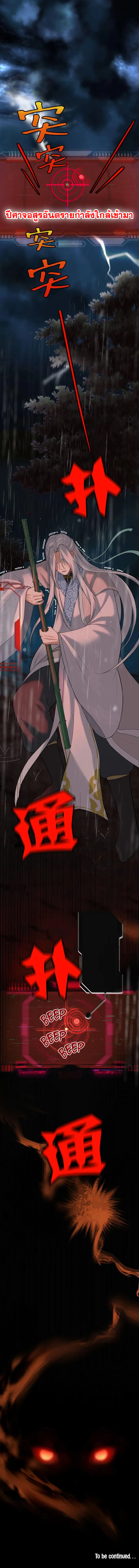 ลูกศิษย์ของฉันล้วนเป็นจอมอสูรไร้เทียมทาน ตอนที่ 1 หน้า 17