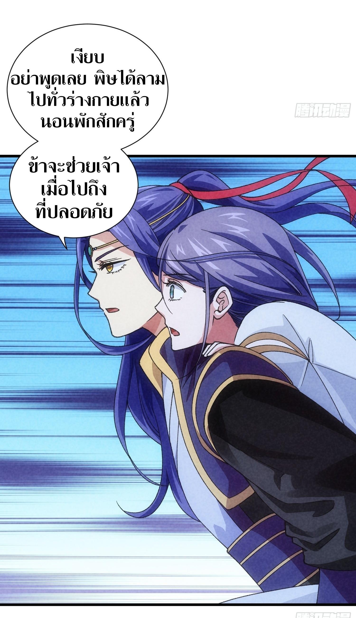 ข้าแค่ไม่เล่นไพ่ตามเกม ตอนที่ 13 หน้า 29