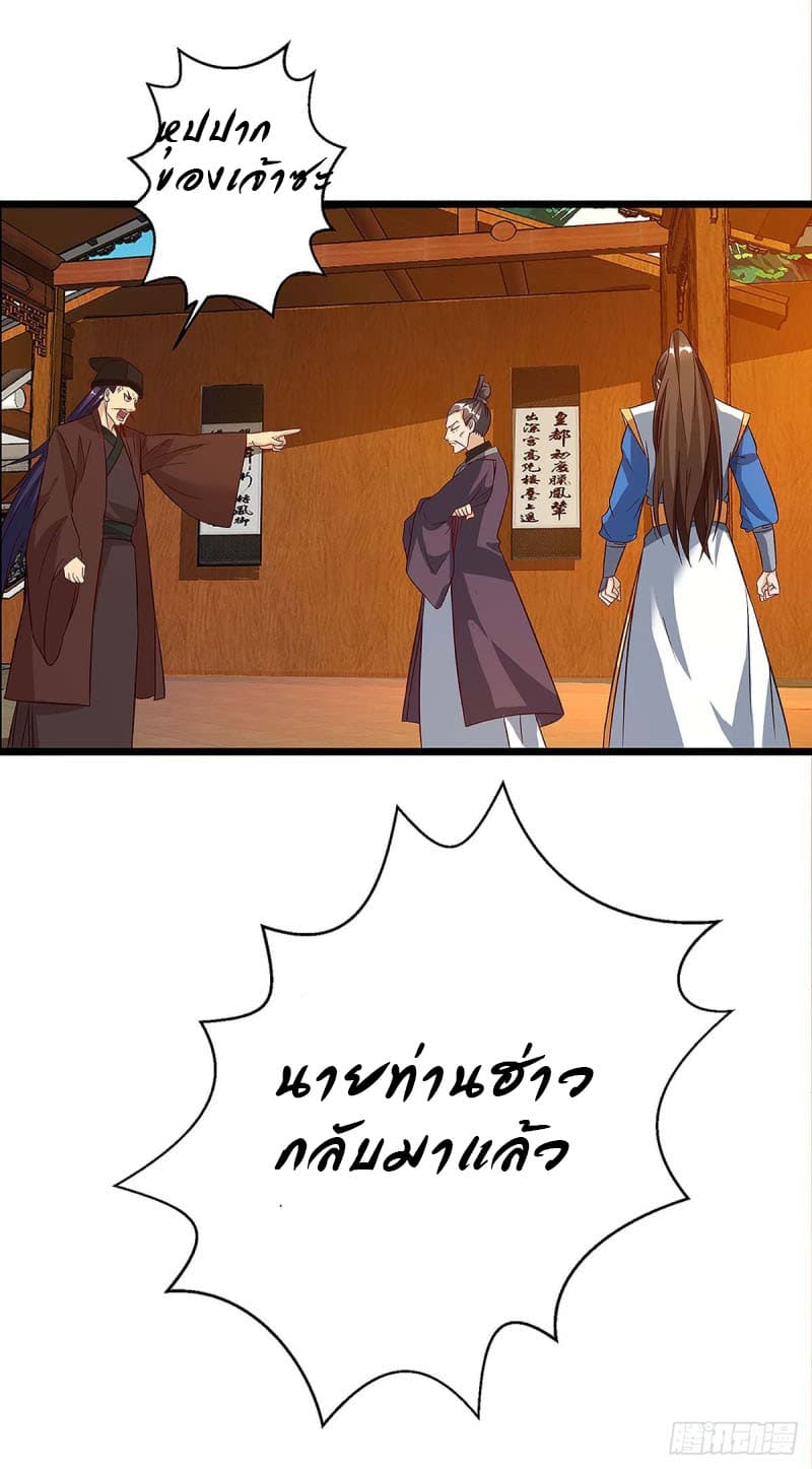 Dominate The Three Realms ตอนที่ 39 หน้า 18