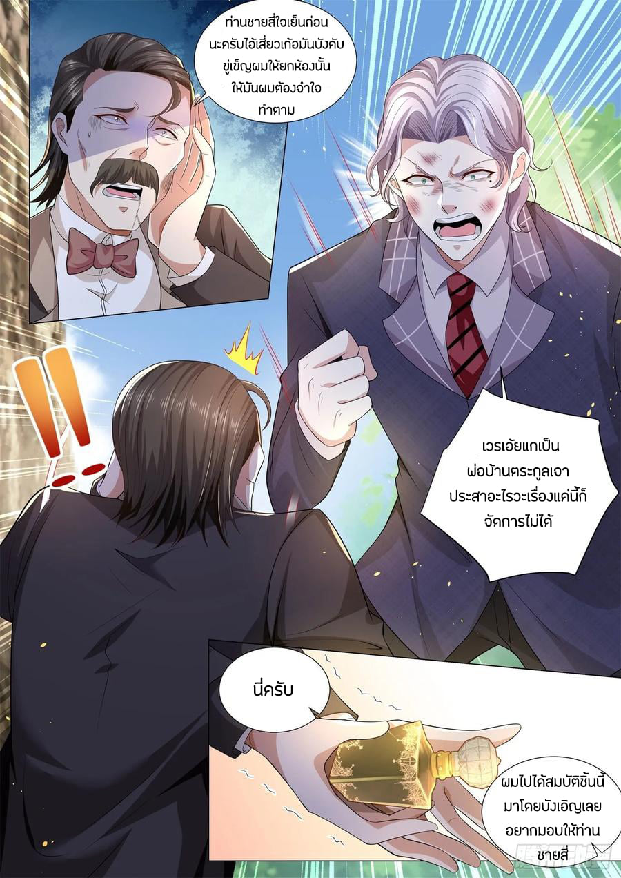 Divine Hero’s Skyfall System ตอนที่ 151 หน้า 13