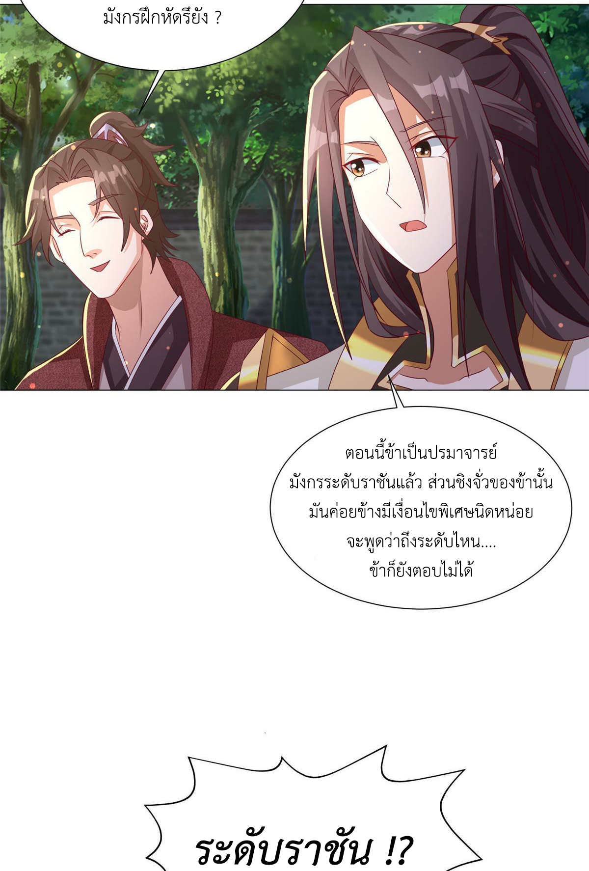 (ชนจีน) Dragon Master (จูหมิง นักรบเซียนมังกร) ตอนที่ 194 หน้า 13