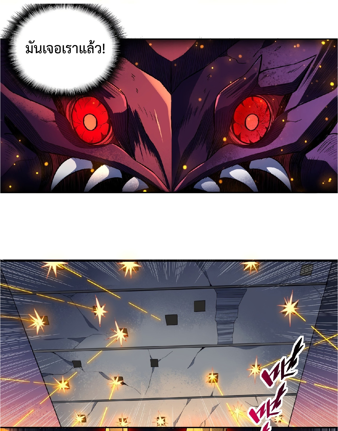 The People On Earth Are Too Ferocious ตอนที่ 10 หน้า 34