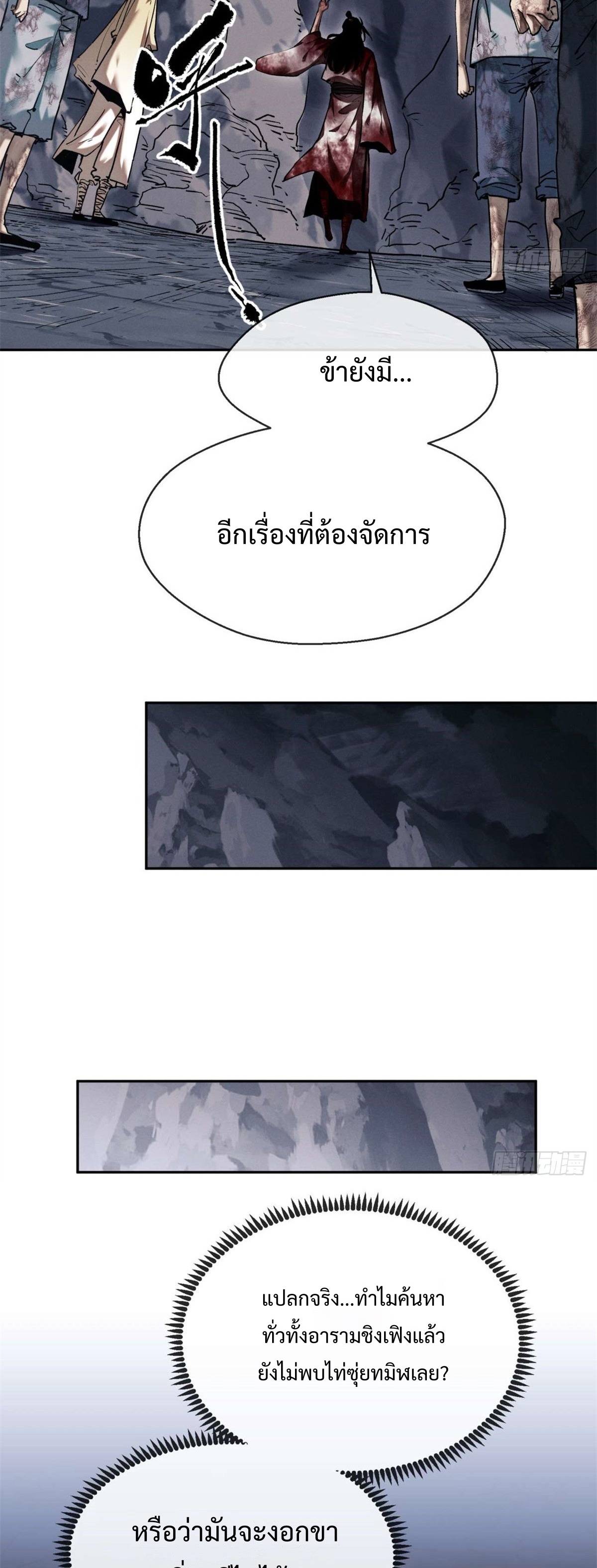 Dao of the Bizarre Immortal เซียนมรรคพิกล คนวิปลาส ตอนที่ 28 หน้า 7