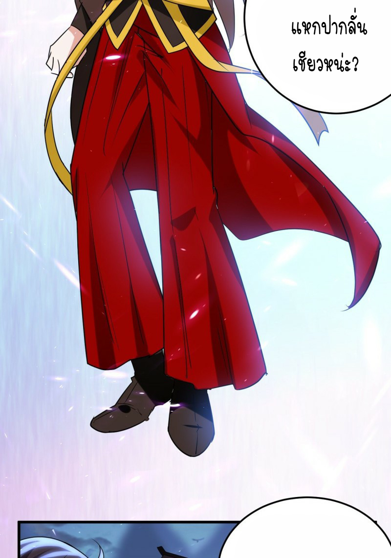 The ultimate son-in-law from different world ตอนที่ 87 หน้า 23