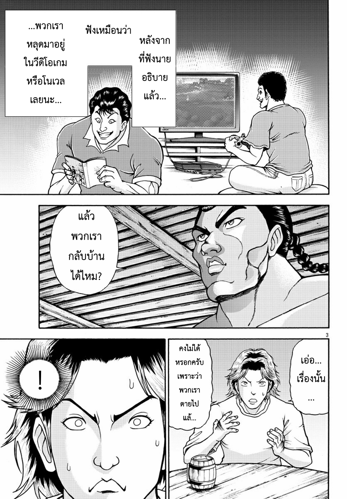 Baki Gaiden: Retsu Kaiou wa Isekai Tensei Shitemo Ikkou ni Kamawan ตอนที่ 3 หน้า 3