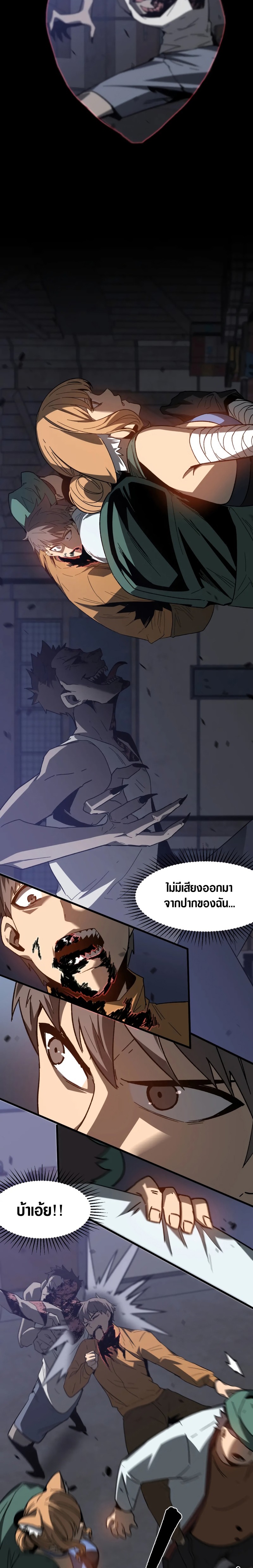 Super Evolution ตอนที่ 86 หน้า 8