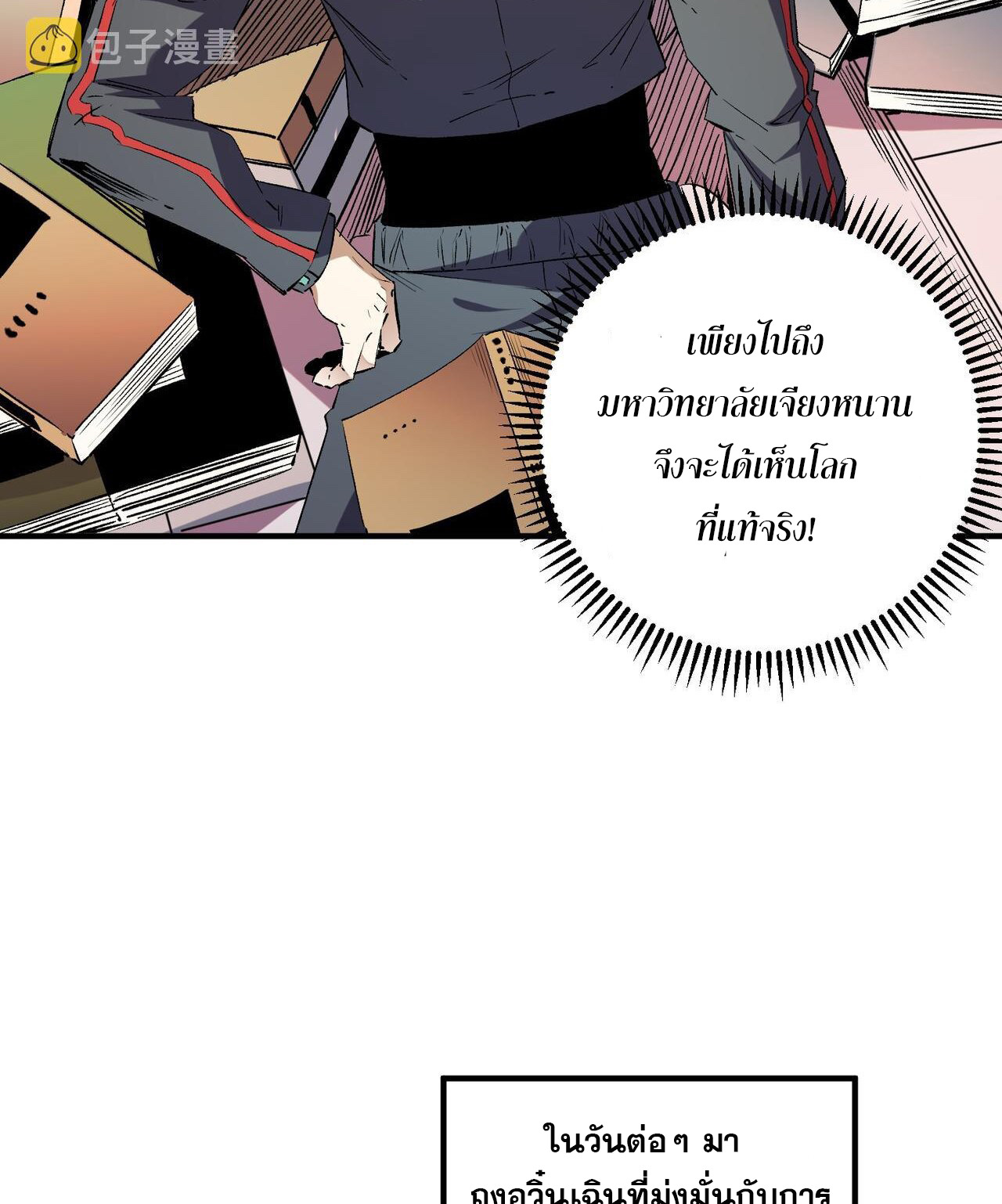 ฉันคือผู้เล่นไร้อาชีพที่สังหารเหล่าเทพ ตอนที่ 11 หน้า 27