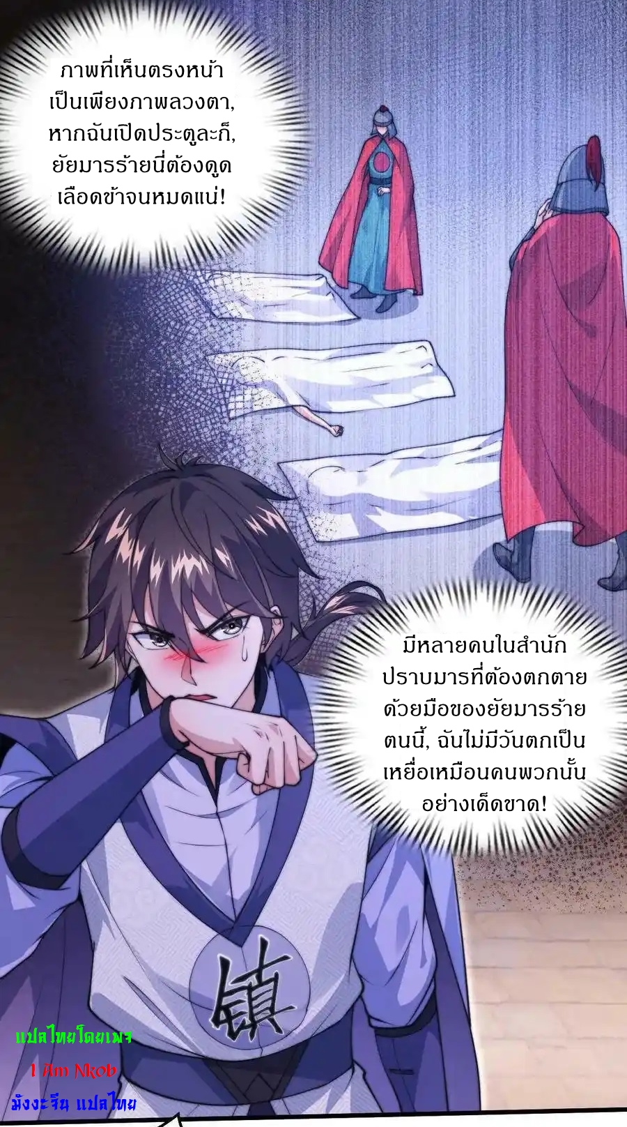 I Am Using My Body as Bait for Demons ระบบไร้เทียมทานเมื่อมารผจญ ตอนที่ 1 หน้า 12