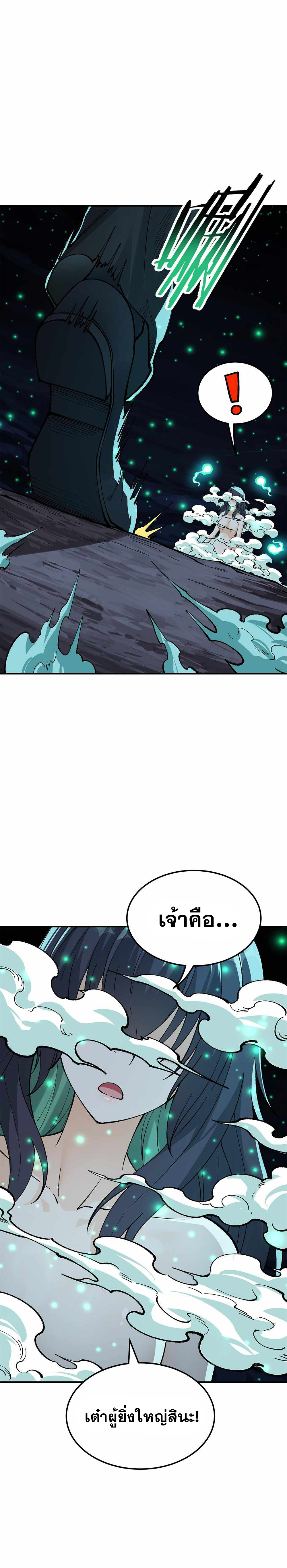 ผู้ยิ่งใหญ่มิได้โง่เสียหน่อย(The Heavenly Path Is Not Stupid) ตอนที่ 31 หน้า 15