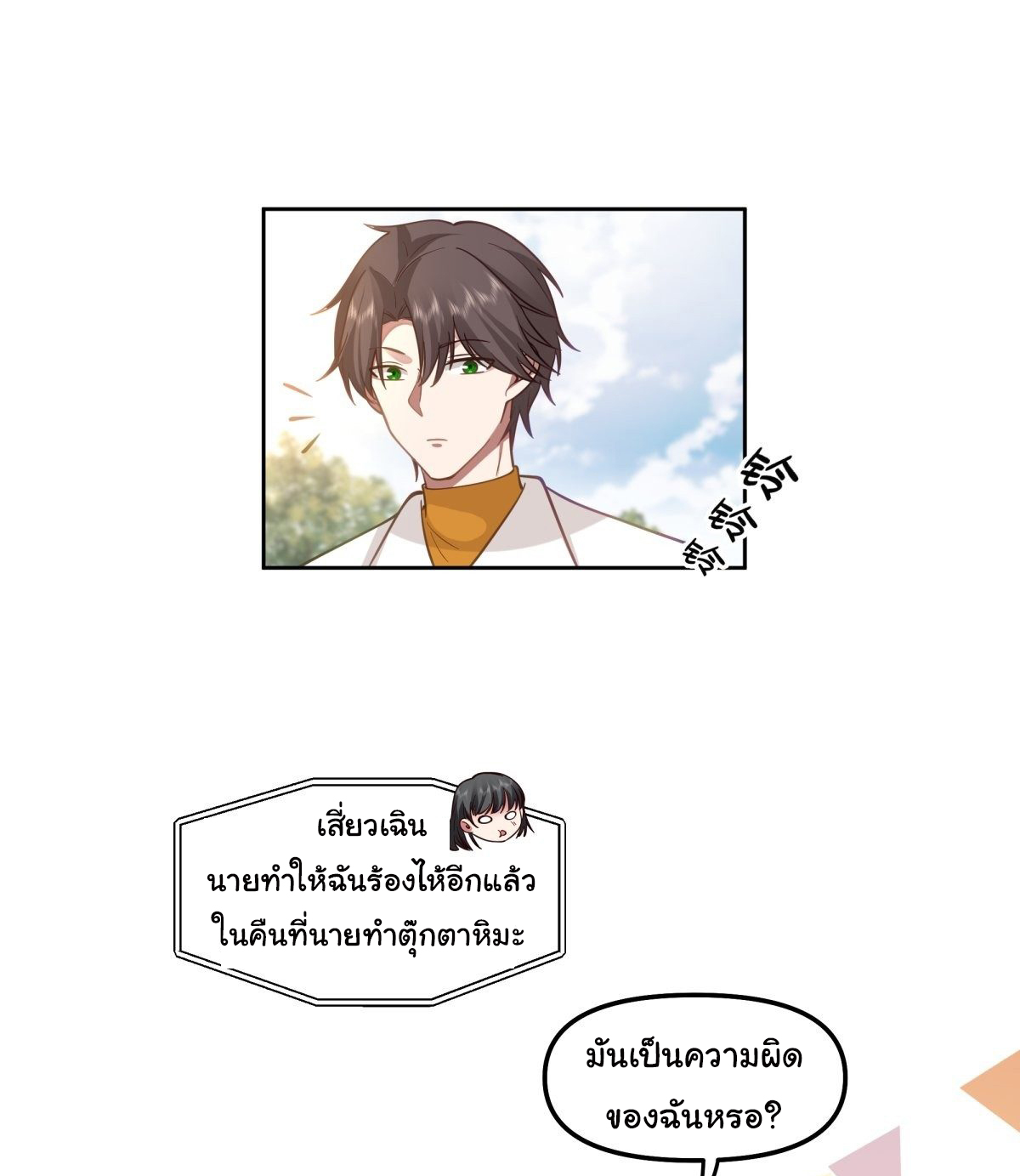 ผมไม่ได้อยากกลับมาเกิดใหม่เลยจริงๆ ตอนที่ 38 หน้า 5