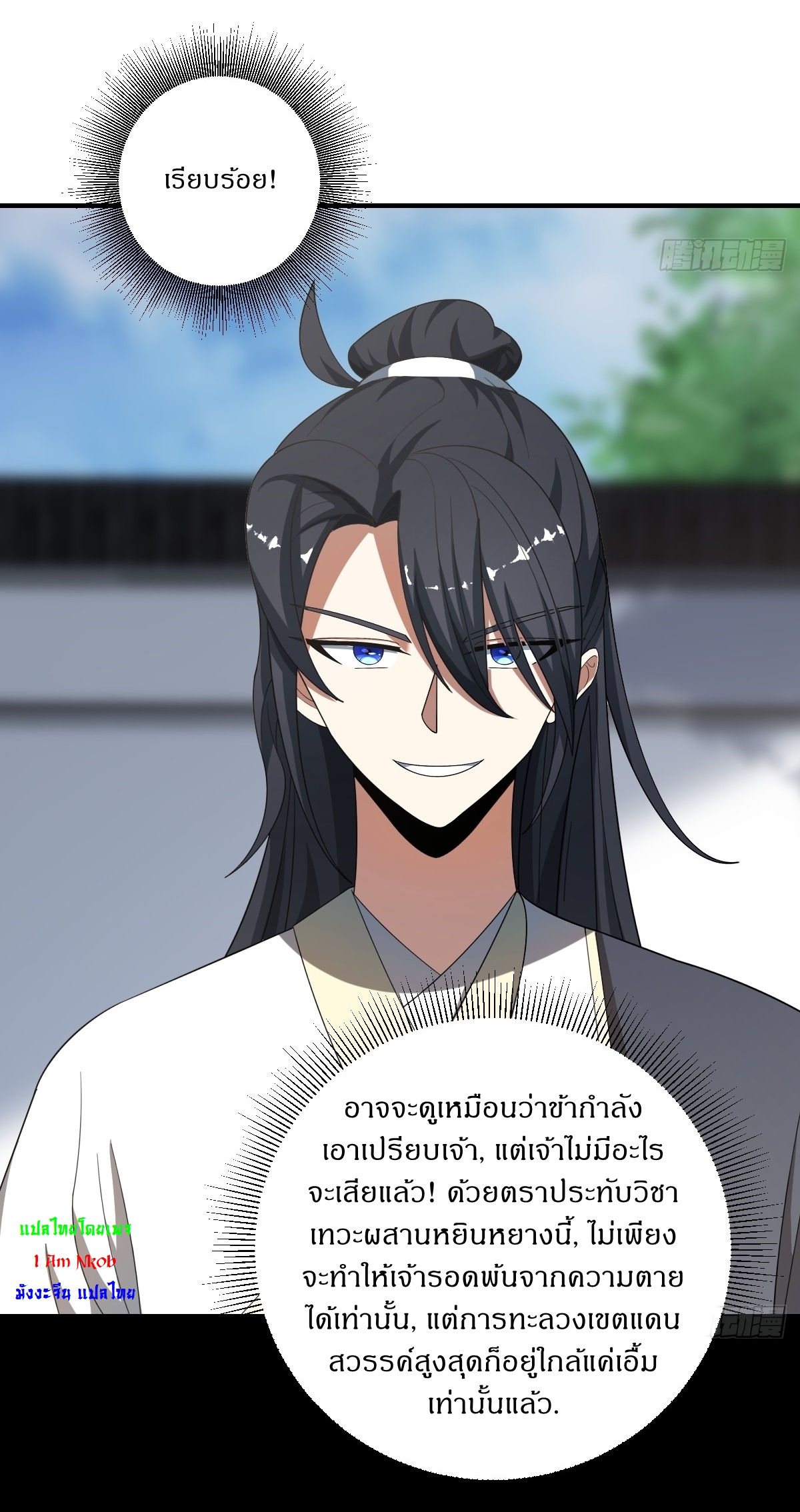 เก็บตัวร้อยปี จากนี้พี่ขอเทพ! INVINCIBLE AFTER A HUNDRED YEARS OF SECLUSION ตอนที่ 53 หน้า 29