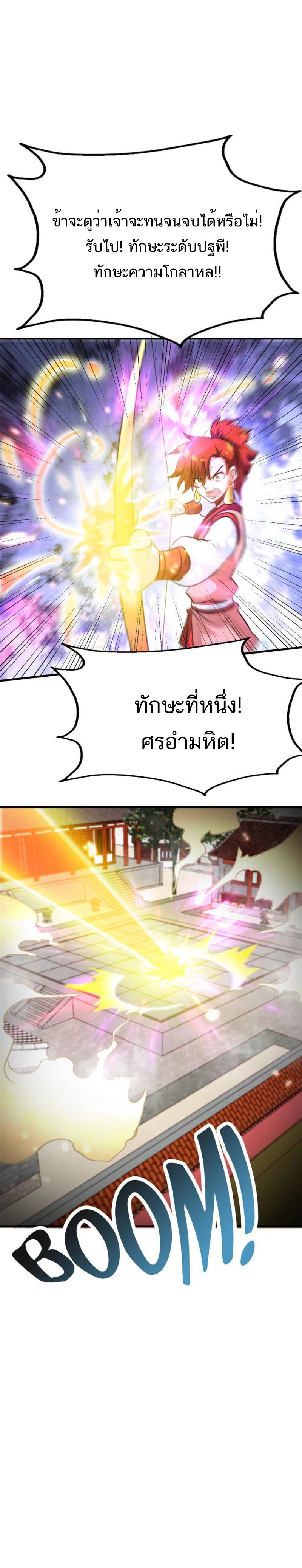 Born to Be a God ตอนที่ 87 หน้า 5