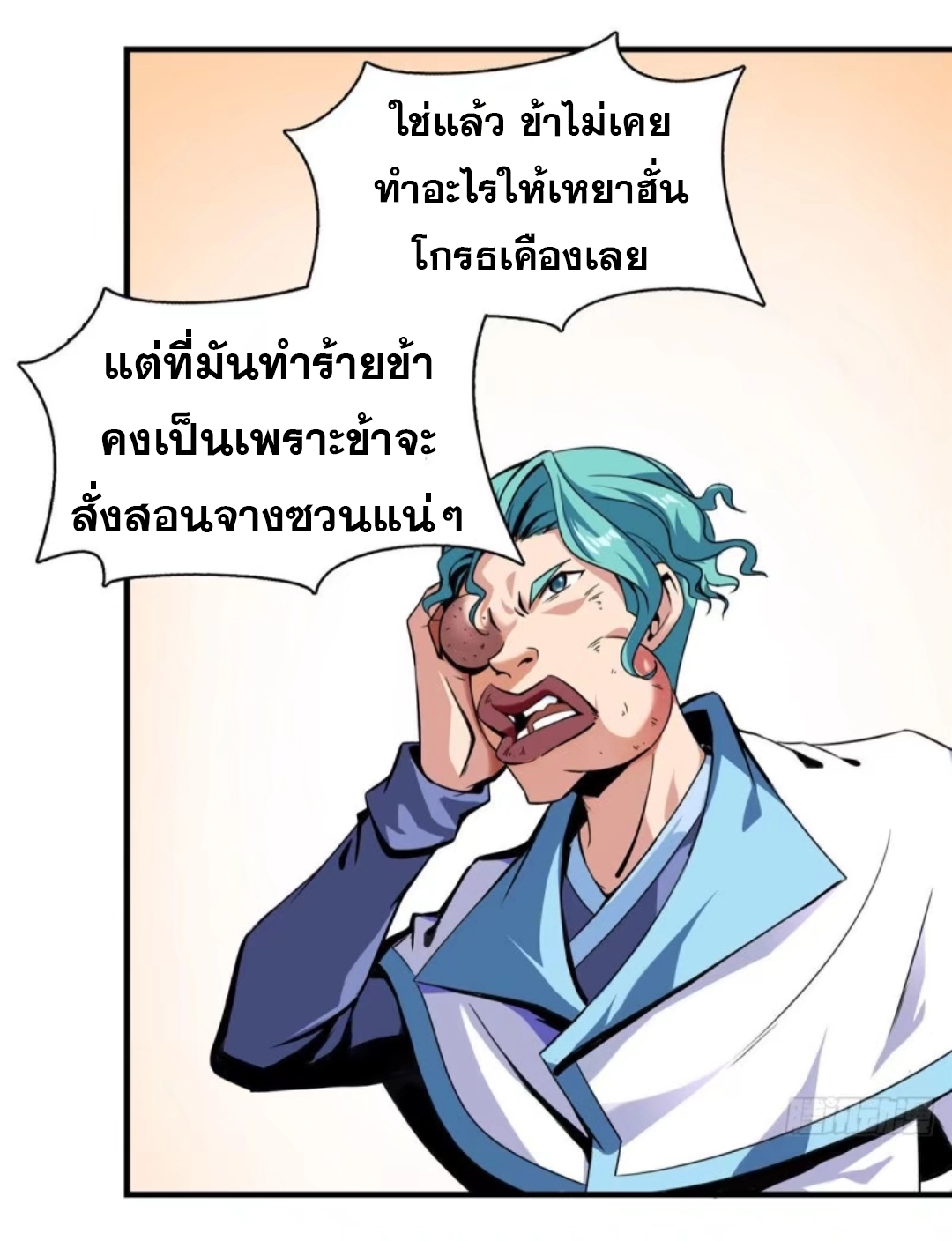 Library Of Heaven's Path ตอนที่ 17 หน้า 28