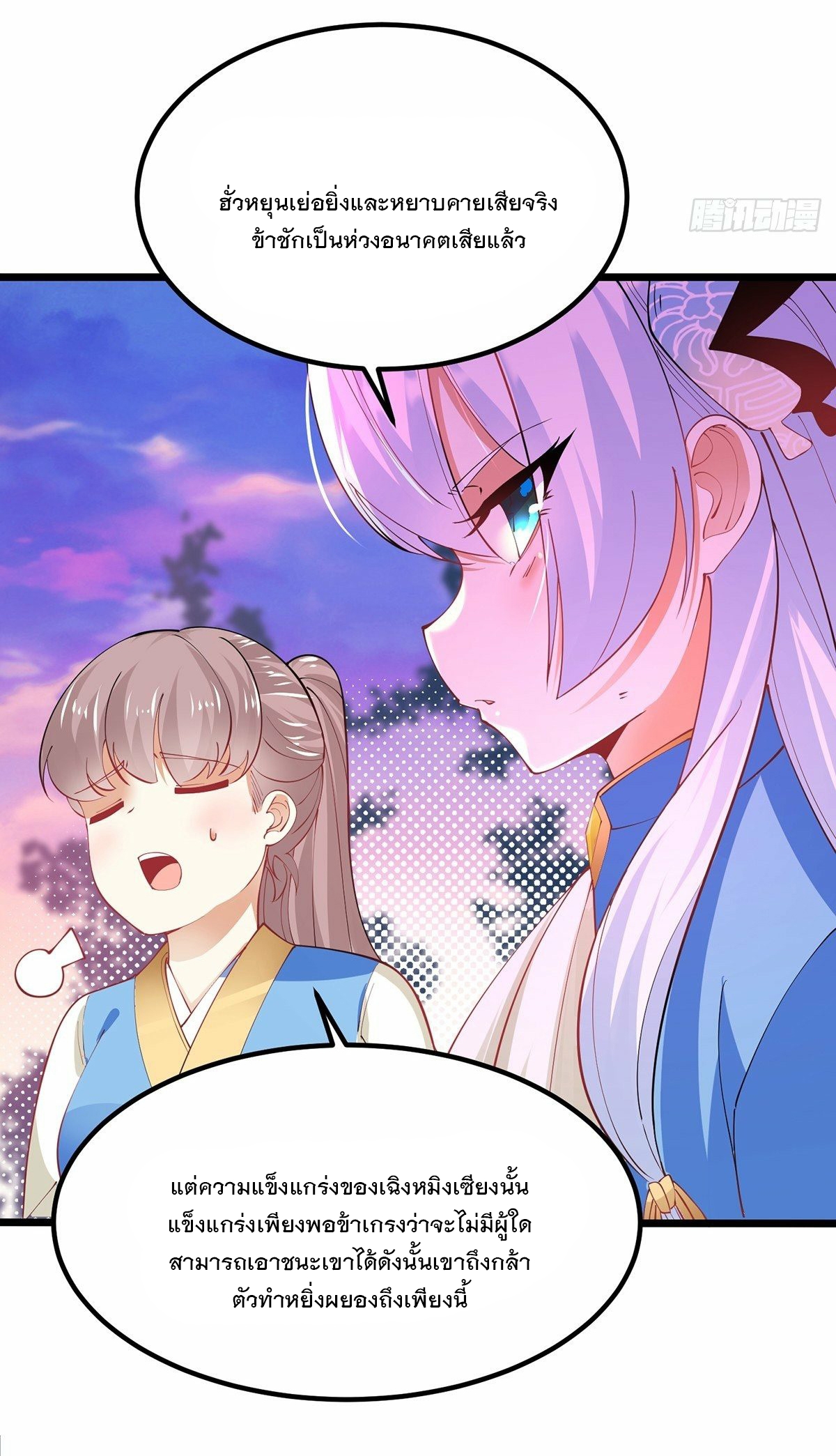 เทพกระบี่มรณะ (ชนจีน) ตอนที่ 39 หน้า 27