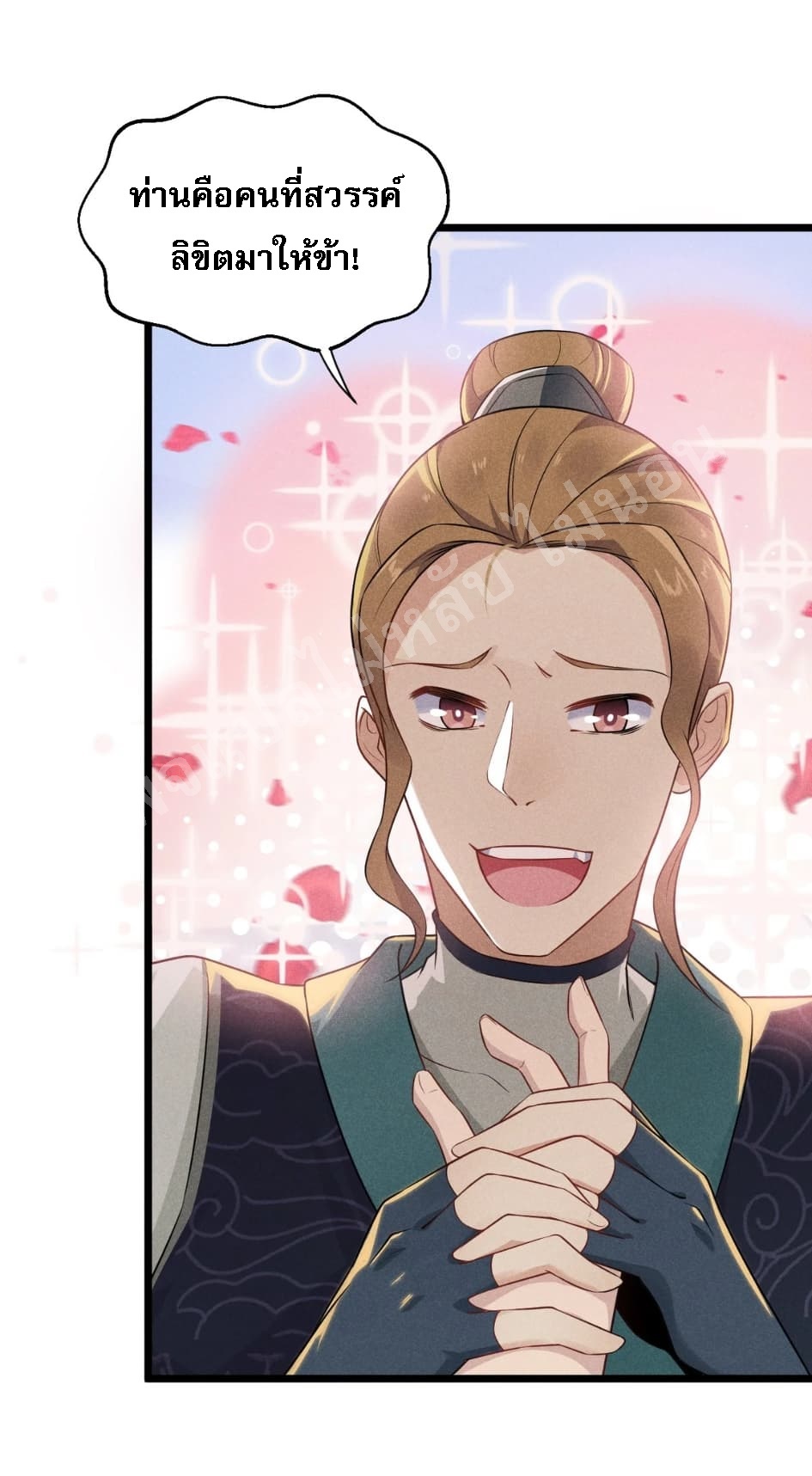 สุดยอดพ่อครัวเจ้าแห่งฮาเร็ม ตอนที่ 11 หน้า 2