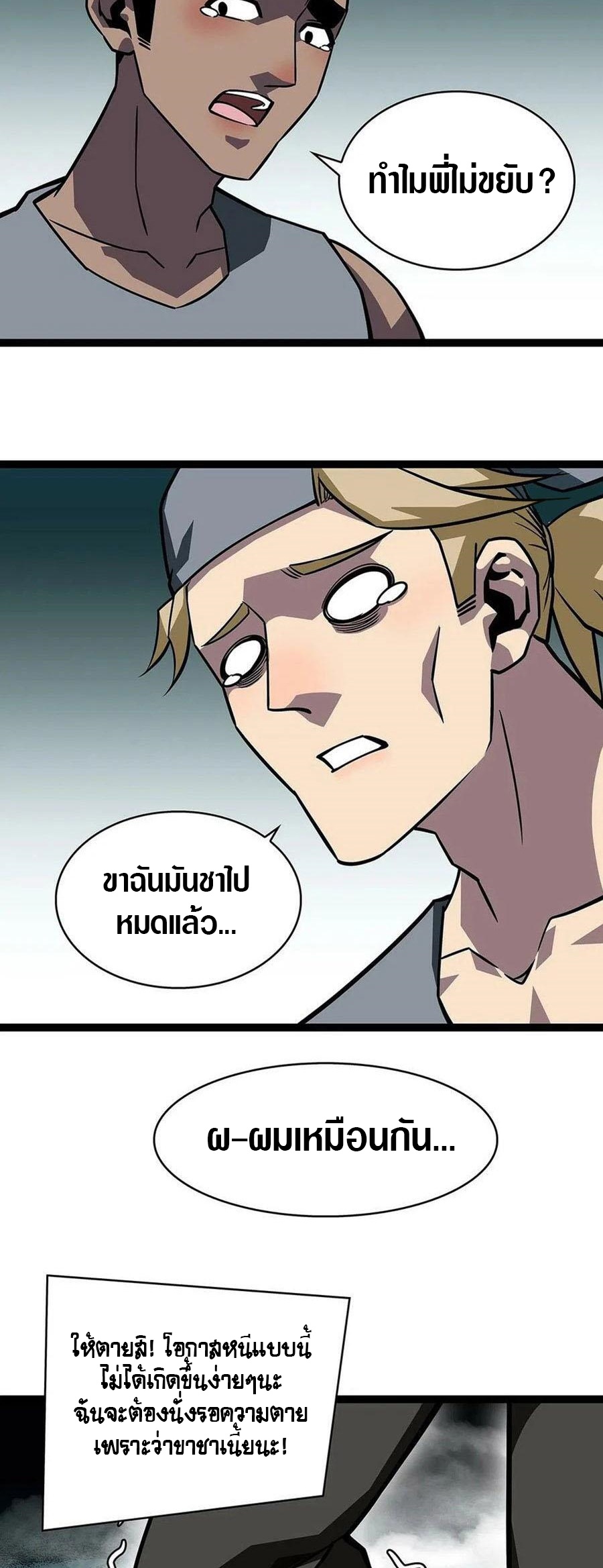 It all starts with playing game seriously ตอนที่ 116 หน้า 35