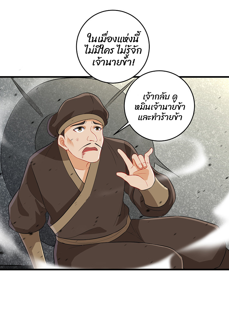 ข้ารับใช้ชั้นหนึ่ง ตอนที่ 155 หน้า 2