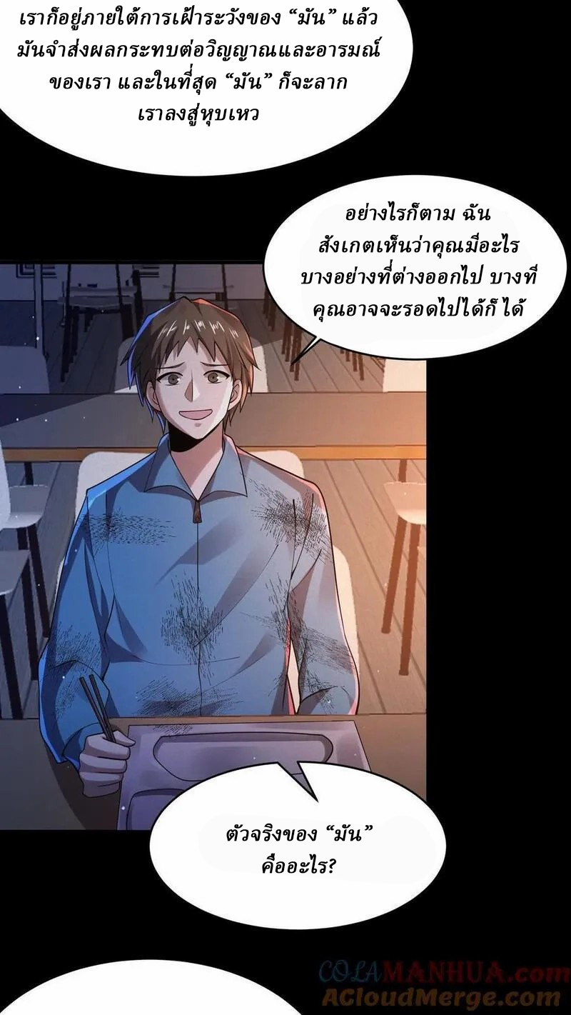 SSS-rank Invincible War God ตอนที่ 50 หน้า 23