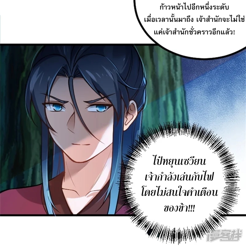 จักรพรรดิกระบี่เกิดใหม่ในร่างลูกเขย ตอนที่ 4 หน้า 16