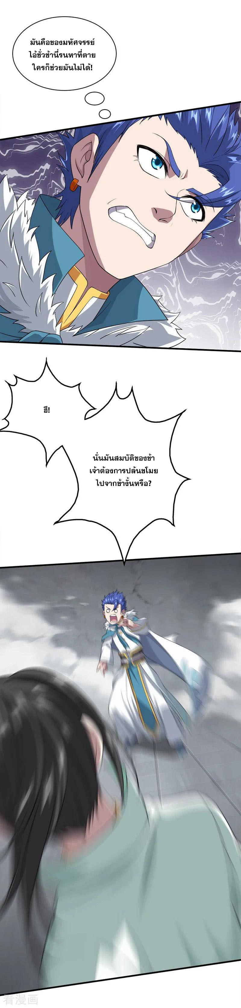 เทพอสูรสยบฟ้า ตอนที่ 28 หน้า 6