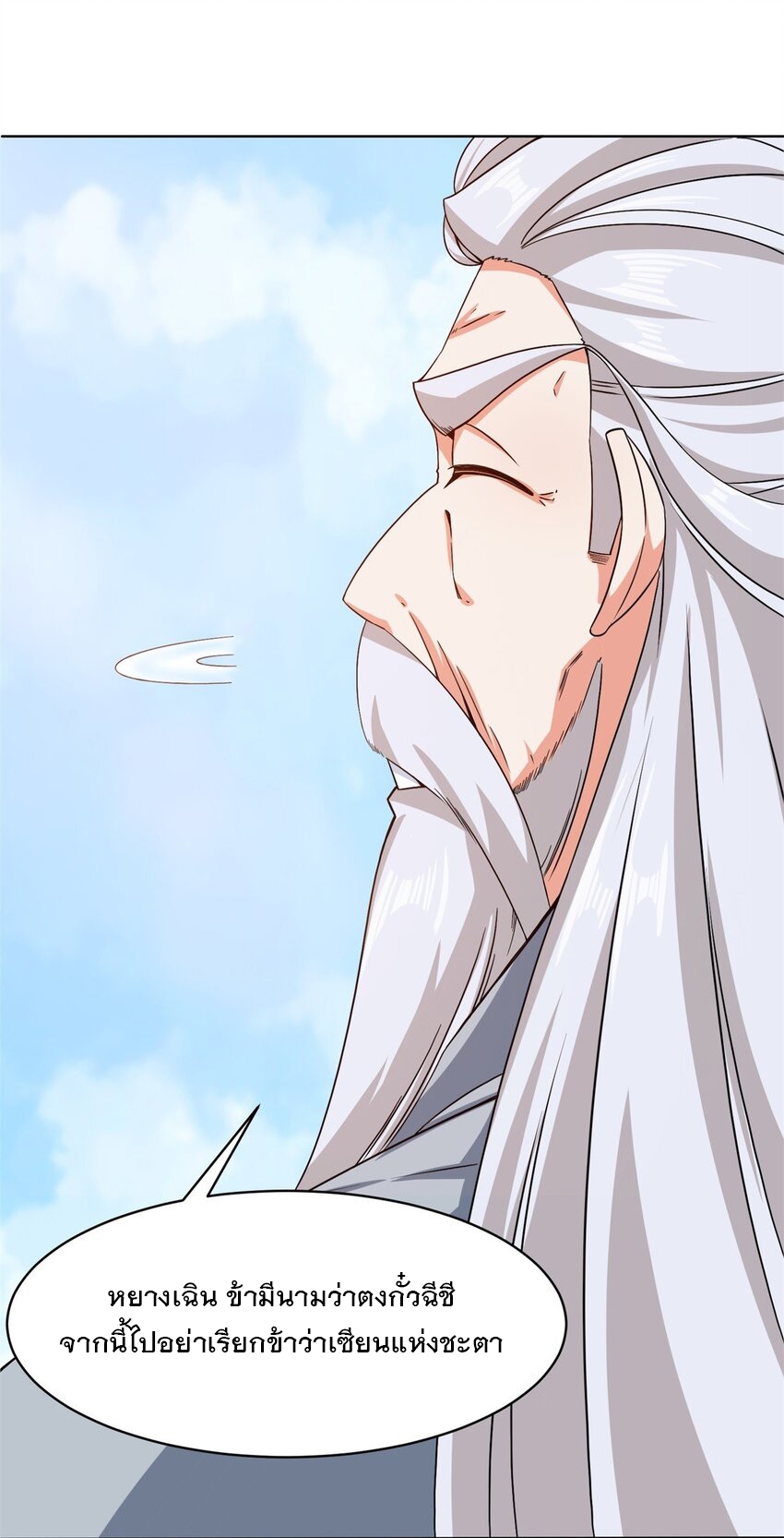 ข้าคือผู้กลืนกินไร้ที่สิ้นสุด (ชนจีน) ตอนที่ 71 หน้า 14