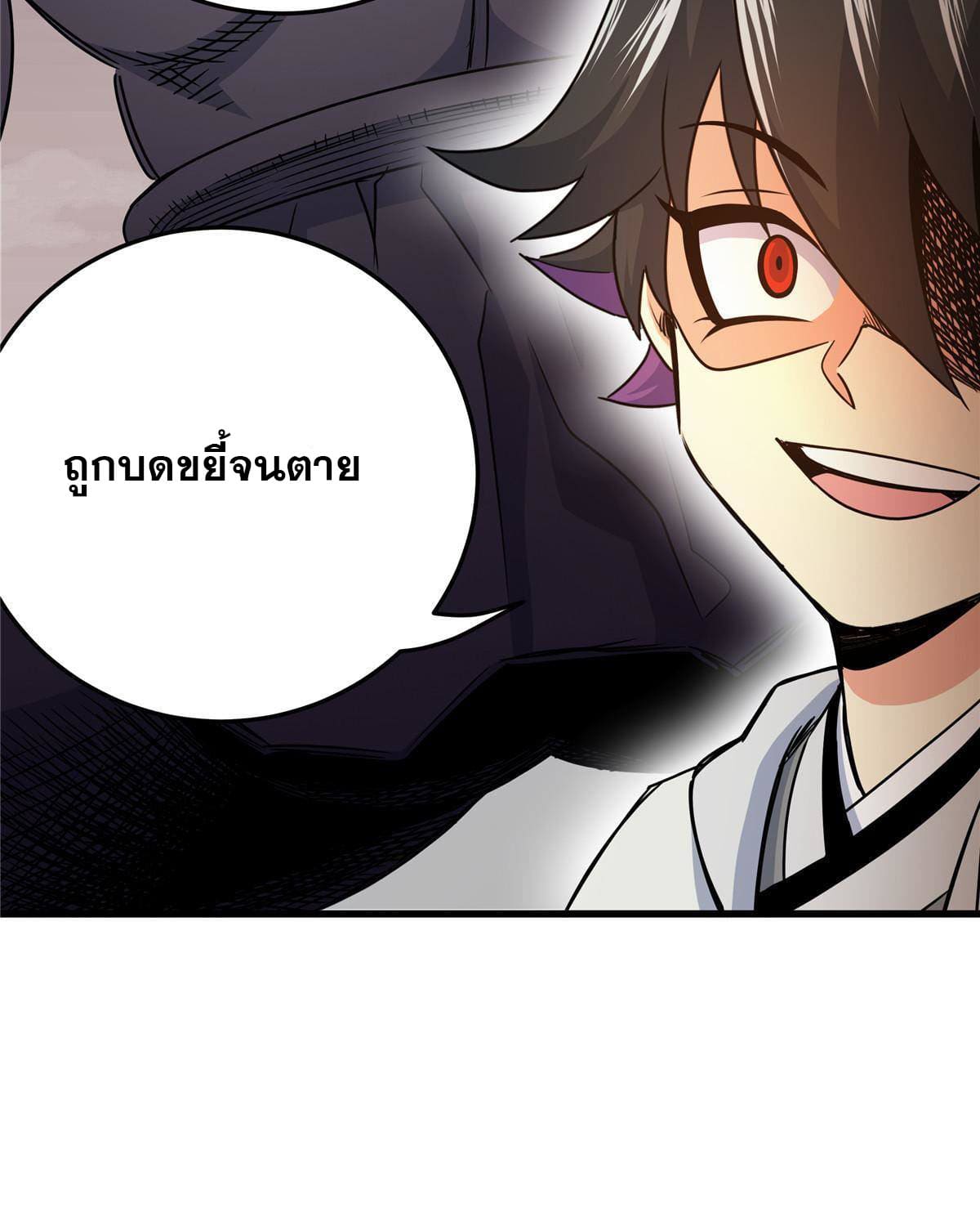 ราชันอหังการ - Emperor's Domination ตอนที่ 20 หน้า 48